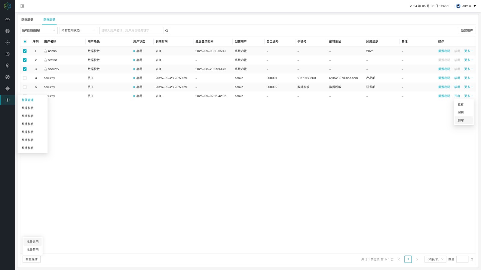 运营中心登录管理用户管理页面
