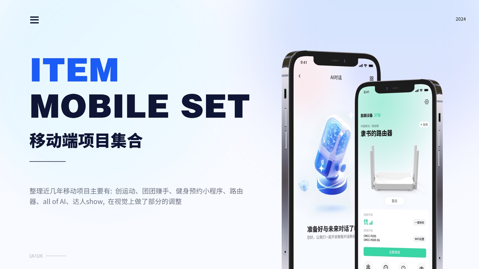 移动端项目集合主视觉展示