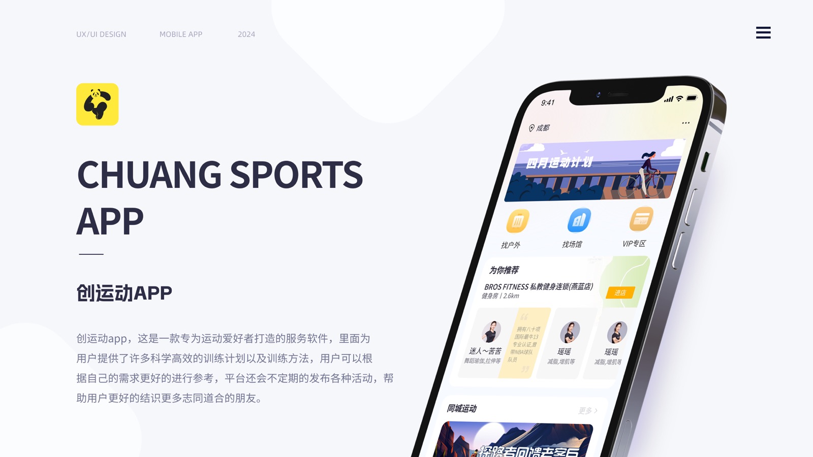 创运动 app 界面一