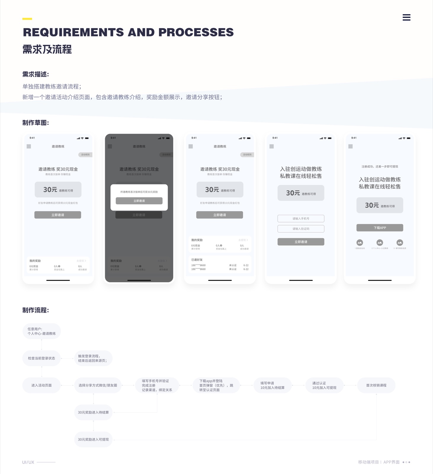 创运动 app 长页面一