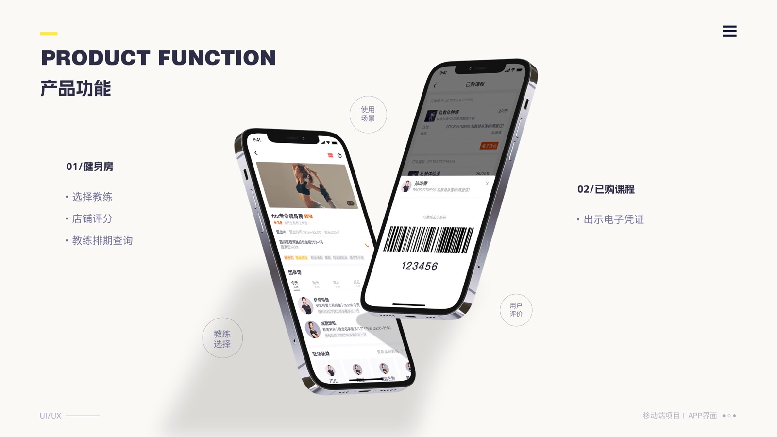 创运动 app 界面四