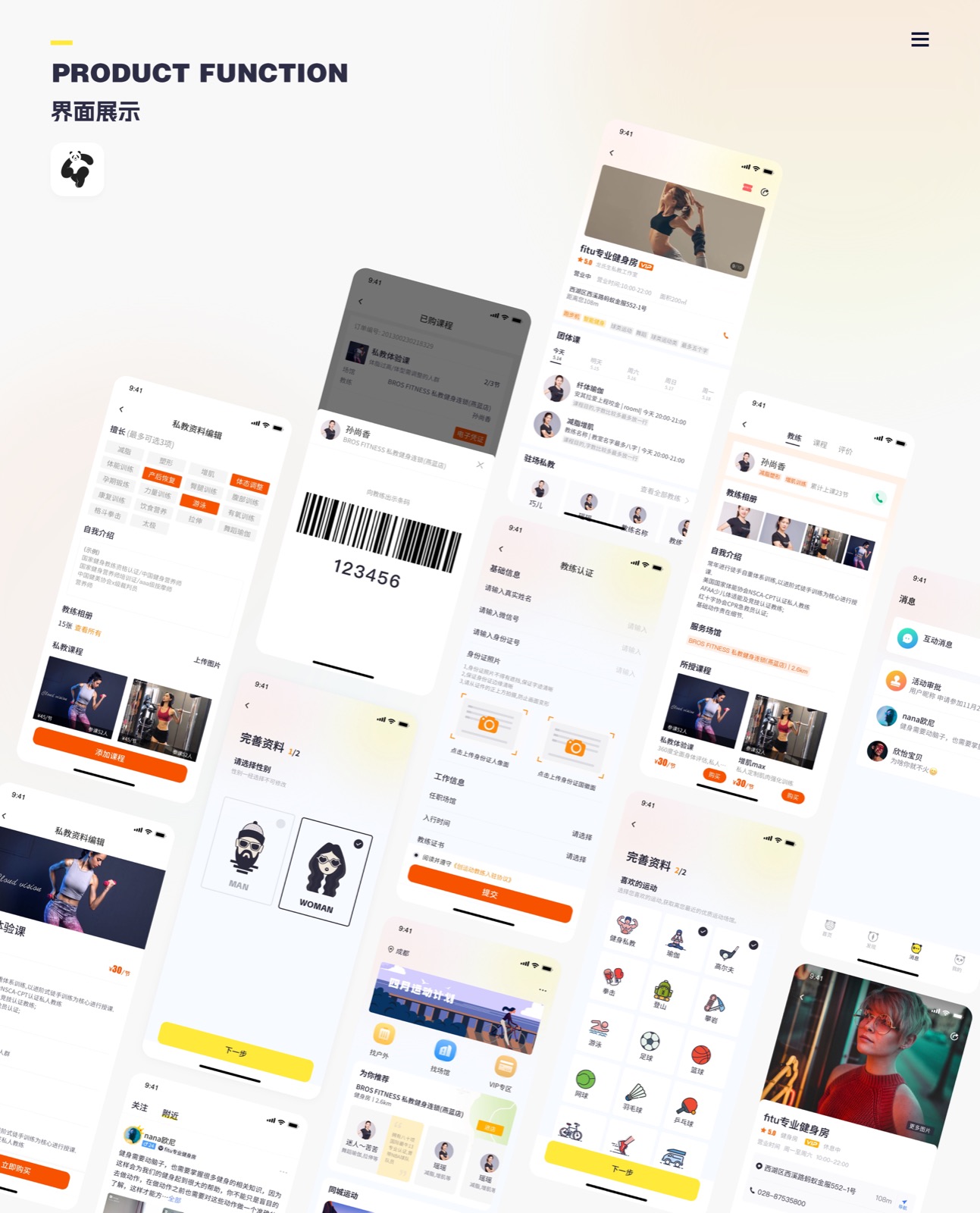 创运动 app 长页面二