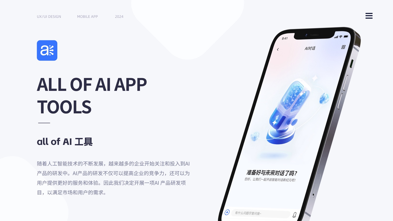 all of AI 工具界面一